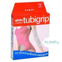 Tubigrip Elbow ทูบิกริบ ข้อศอก  (S ) 1กล่อง