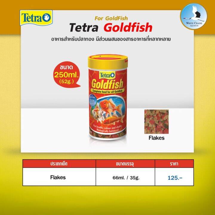 tetra-goldfish-อาหารสำหรับปลาทองทุกสายพันธุ์-เกรดพรีเมี่ยม-ชนิดแผ่น-ขนาด-52-g-250-ml