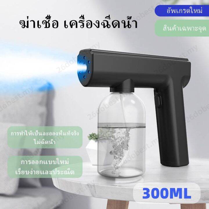 สต็อกพร้อม-เครื่องฆ่าเชื้อมือถือปืนสีฟ้า-nanometer-disinfection-sprayer-gun-300ml-ปืนสเปรย์ไร้สาย