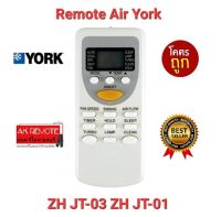 ?ส่งฟรี?รีโมทแอร์ York ZH JT-03 ZH JT-01 ปุ่มตรงทรงเหมือนใช้งานได้เลย