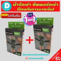 ?(1 แถมฟรี 1) สายรัดพยุงเข่า สายรัดเข่า ที่รัดหัวเข่า ผ้ารัดหัวเข่า ช่วยซัพพอร์ตเข่าและพันเข่าแก้ปวดเข่า ใช้เป็นสนับเข่ารัดข้อเข่าและล็อคพยุงเข่าเสื่อม ปลอกเข่าแก้ปวดใช้ใด้ทั้งชายและหญิง knee support men women รับประกันสินค้า DD.healthy