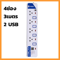 ปลั๊กไฟ TOSHINO ET915-3M USB 5ช่อง รองรับไฟได้สูงสุด 2,300W USB charger ช่องจ่ายไฟ 2.1A  มี 2 Port