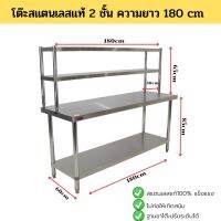 โต๊ะครัวสแตนเลส พร้อมชั้นวาง 60x180x145cm