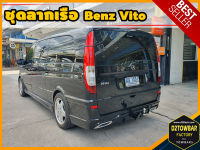 Benz Vito TOWBAR ชุดลากเรือ มาตรฐานโรงงานส่งออก คานลากพ่วง ออกแบบตรงรุ่น ไม่เจาะรถ หัวบอลขนาด 50 mm สำหรับเบนซ์ วีโต้