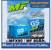 ?แบตเตอรี่รถยนต์ GS รุ่น MFX90L / R , MF 80Ah. พร้อมใช้ / ไม่ต้องเติมน้ำ /สำหรับรถเก๋ง,ปิคอัพ,SUV  &amp;lt;2500cc.