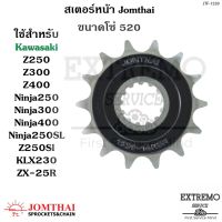 สเตอร์หน้า แรนด์ Jomthai ของ Z250 Z300 Z400 Ninja250 Ninja300 Ninja400 Versys-x 300 ZX-25R ZX25R 250SL Z250SL Ninja Z