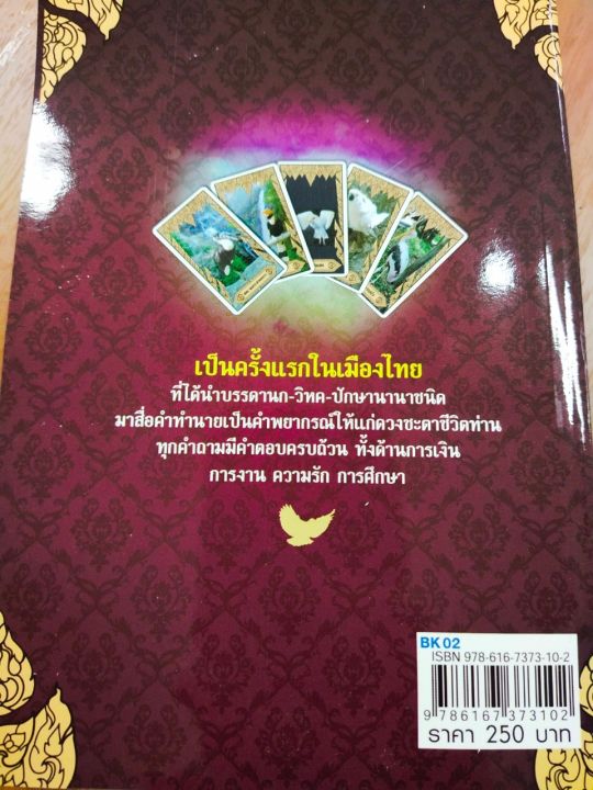 หนังสือ-ปักษาพยากรณ์-เทวาพยากรณ์-อ-สังคม-ฮอหรินทร์