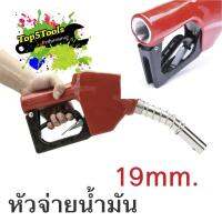 หัวจ่ายน้ำมัน Automatic Shutoff Diesel Gasoline Oil Injector Fuel Nozzle มีสินค้าพร้อมส่ง