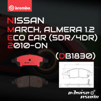 ผ้าเบรกหน้า BREMBO สำหรับ NISSAN MARCH, ALMERA 1.2 ECO CAR (5DR/4DR) 10- (P56 070C)