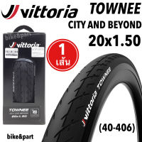 ยางนอก Vittoria TOWNEE 20x1.50 (40-406) ขอบพับ/ 1เส้น