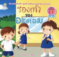 หนังสือ รองเท้าของ อะตอม