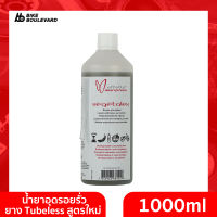 Effetto Mariposa Vegetalex ขนาด 1 ลิตร น้ำยากันรั่วสำหรับอุดรอยรั่ว น้ำยา Tubeless ผลิตจากธรรมชาติใช้กับยางทูฟเลส นำเข้าจากประเทศอิตาลี