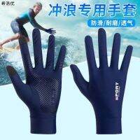 【Original import】 Sun protection gloves for diving and surfing special for catching fish men and women ice silk drifting paddle board sailing non-slip sports swimming