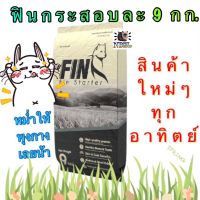 GPE ขนมสุนัข Fin starter ️แถม ️อาหารสุนัข โปรตีนสูง33% เหมาะ สุนัขทานยาก แพ้ไก่ทานได้ บำรุงผิวหนังและเส้นขน ขนมหมา  สำหรับสุนัข