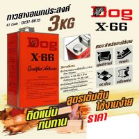 กาวยางอเนกประสงค์ ตราหมา X-66 ขนาด 3 กิโลกรัม • เหมาะสำหรับการติดชิ้นงานทั่วไป เช่น เฟอร์นิเจอร์ เครื่องหนัง รองเท้า กระเบื้อง ฯลฯ • สูตรเข้มข้น ใช้งานง่าย ติดแน่น ทนทาน วิธีใช้ เช็ดทำความสะอาดผิวของชิ้นงานก่อนการติดกาว จากนั้นทากาวโดยใช้แปรงทาให้ ทั่วชิ้