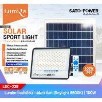 LUMIRA โคมไฟโซล่าเซลล์ สปอร์ทไลท์ รุ่น LSC-028 ขนาด 100W Daylight 6500K Floodlight โคมไฟโซล่าเซล โคมไฟโซลาร์เซลล์