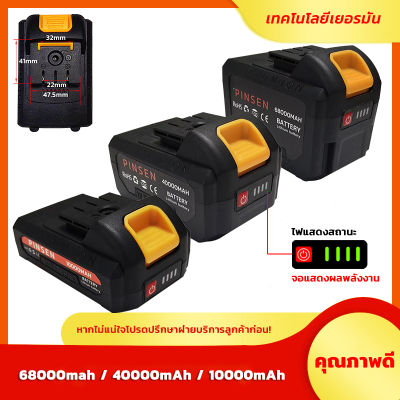 68000mAhแบตเตอรี่ลิเธียมความจุสูง DEW battery เครื่องมือไฟฟ้าแบตเตอรี่ลิเธียม การประกันคุณภาพ แบตปืนฉีดน้ำ แบตเตอรี่เครื่องตัดหญ้า แบตเตอรี่สว่าน แบตสว่านไร้สาย