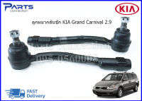 ลูกหมากคันชักนอก KIA Grand Carnival เครื่อง 2.9 #568204D001,#68204D101