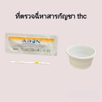 แถบตรวจปัสสาวะหาสารกัญชา thc ที่ตรวจฉี่หาสารกัญชา แถบจุ่มที่ตรวจกัญชา ที่ตรวจฉี่ม่วง abon (แพ็ค 1 ชุด)