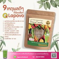 Lapovo smoothie ผงผักผลไม้ชงดื่ม ทานง่าย รสผลไม้รวม ขับถ่ายดี 32 แคล