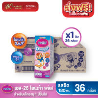 [ส่งฟรี X1 ลัง] S26 เอส26 โอเมก้าพลัส  นมยูเอสที รสจืด สูตร3 ขนาด 180มล. (ยกลัง1 ลัง : รวม 36 กล่อง)