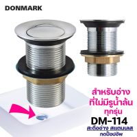 ขายดีอันดับ1 DONMARK สะดืออ่างล้างหน้า ทองเหลือง (ไม่มีรูน้ำล้น) รุ่น DM-114 คุ้มสุดสุด ก็ อก ซัน ว่า วาว ก็ อก น้ำ ก็ อก ติด ผนัง ต่อ ก็ อก น้ำ