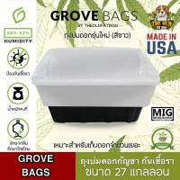 Grove bags ถุงบ่มดอก 27 แกลลอน Gallon Grove bag ถุงบ่มขนาดใหญ่ สีขาว