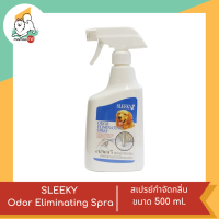 Sleeky Odor Eliminating Spra สเปรย์กำจัดกลิ่นสำหรับกรงสัตว์เลี้ยงทุกชนิด ขนาด 500 ml.