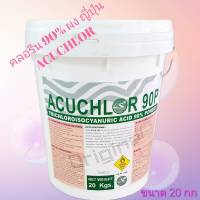 คลอรีน 90% ผง ญี่ปุ่น Acuchlor 90 P 20 กก. Chlorine, Trichloroisocyanuric acid Powder Japan