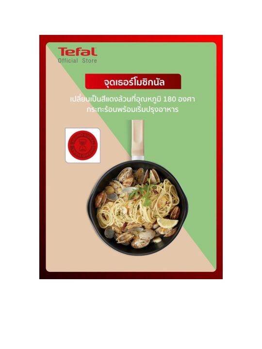 tefal-กระทะพร้อมฝาแก้ว-ขนาด-22-ซม-รุ่น-g1672524-สีวนิลา-g1652524-สีเขียว-g1662524-สีดำ