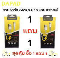 DAPAD สายชาร์จ USB Charge/Sync Cable 2.1A (1m/1 เมตร) For I-Phone / Android /  Type-C 1 แถม 1