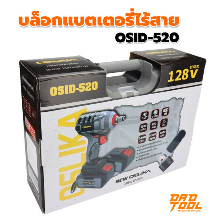 osuka-บล็อกแบต1-2-นิ้ว-4-หุน-128v-สีเทา-รุ่น-osid-520-พร้อมแบตเตอรี่-2-ก้อน-เป็นสว่านและบล็อกแบตได้ในตัวเดียว-เครื่องมือพ่อ