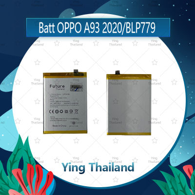 แบตเตอรี่ OPPO A93 2020 / BLP779 Battery Future Thailand มีประกัน1ปี อะไหล่มือถือ คุณภาพดี Ying Thailand