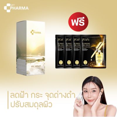 เซรั่มลดฝ้า เซรั่มลดฝ้ากระ เซรั่มลดฝ้ากระจุดด่างดำ See Serum แบรนด์ My Pharma [โปรสุดคุ้ม ส่งฟรี]