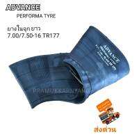 ยางใน 7.00-16 7.50-16 7.00/7.50-16 จุกยาว รุ่นหนา ยี่ห้อ  ADVANCE PERFORMA TYRE รุ่น TR177 ใหม่ล่าสุด 1เส้น ใส่กับยางนอกรถบรรทุกขอบ16 ยางในขอบ16 จุกยาว