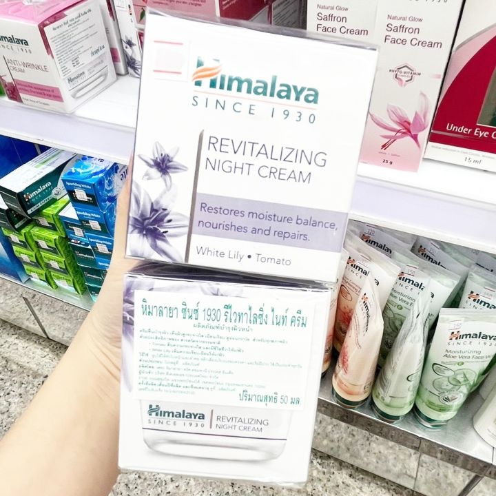 พร้อมส่ง-himalaya-herbals-revitalizing-night-cream-50ml-ของแท้-ฉลากไทย-ผลิตภัณฑ์บำรุงผิวสูตรกลางคืน-ช่วยฟื้นฟูสภาพผิว