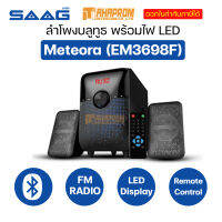 ลำโพงบลูทูธ SAAG Meteora พร้อมรีโมทคนอโทรล | ไฟ LED | FM Radio ของแท้ประกันศูนย์