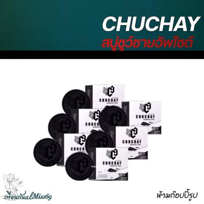 CHUCHAY ชูว์ชายน์ (แพ็คเกจใหม่ล่าสุด) สบู่ทำความสะอาดจุดร้อนเร้นสำหรับผู้ชาย ขนาด 30 กรัม (6 ก้อน)