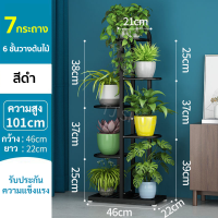 ?TJR ชั้นวางกระถาง ต้นไม้ สมัยใหม่ สไตล์มินิมอล แบบ 7 ชั้น / 9 ชั้น โครงเหล็กชุบ กันสนิม ชุด ตกแต่งสวนในบ้าน ชั้นวางกระถาง ชั้นเหล