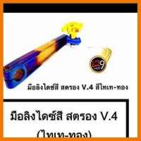 ? ราคาถูกที่สุด? มือลิงไดร์ทูโทน ( สำหรับรถทั่วไป ) รุ่นสตรอง V.4 ##อุปกรณ์มอเตอร์ไชค์ ยานยนต์ ครอบไฟท้าย ครอบไฟหน้า อะไหล่รถ อุปกรณ์เสริมมอเตอร์ไชค์ สติกเกอร์ หมวกกันน็อค