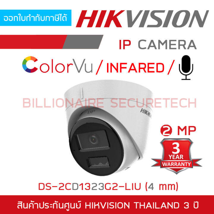 HIKVISION DS2CD1323G2LIU (4 MM.) กล้องวงจรปิดระบบ IP 2 MP มีไมค์ในตัว
