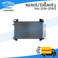 รังผึ้งแอร์/แผงแอร์ Toyota Vios (วีออส)/ Yaris (ยาริส) 2013/2014/2015/2016/2017/2018 (แผงคอยล์ร้อน) - BangplusOnline