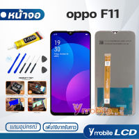 หน้าจอ Lcd oppo F11 อะไหล่ อะไหล่มือถือ LCD จอพร้อมทัชสกรีน ออปโป้ oppo F11 CPH1913/CPH1911แถมไขควง สามารถเลือกซื้อพร้อมกาว T7000