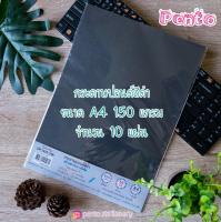 กระดาษปอนด์สีดำ ขนาดA4 ความหนา150แกรม จำนวน10แผ่น CP1410-15K Darling