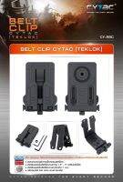 Belt Clip Cytac (Teklok) เป็น Adaptor ใช้ต่อเข้ากับซองหรืออุปกรณ์ต่างๆ ที่มีลักษณะข้อต่อแบบฟันเฟืองได้