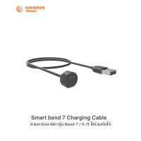 Smart Band 7 Charging Cable สายชาร์จนาฬิกา (สายแท้ รับประกันศูนย์ไทย 6 เดือน)