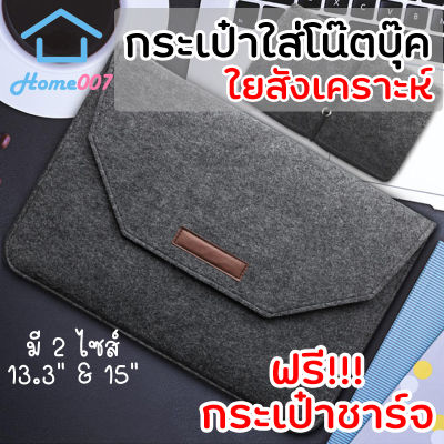 Home007 (มีกระเป๋าชาร์จ) กระเป๋าคอมพิวเตอร์ กระเป๋าโน๊ตบุ๊ค ซอฟท์เคสครอบป้องกันรอยขีดข่วนสำหรับ 8-15นิ้ว  Computer Bag with Charger bag iPad Bag