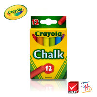 Crayola สีชอล์ก ไร้ฝุ่น หลากสี 12 แท่ง