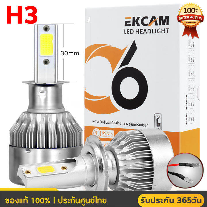 สินค้าดั้งเดิม-h4-ไฟหน้า-led-c6-ไฟหน้ารถยนต์-ไฟต่ำ-ไฟสูง-ไฟตัดหมอด-ไฟมอเตอร์ไซค์-c6-led-แสงสีขาว-h4-h7-h11-9006