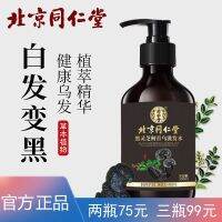 [Beijing Tongrentang] White hair to black hair He Shou Wu a wash black shampoo oil control anti-dandruff anti-hair loss hair growth liquid